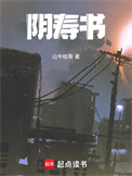 《阴寿书》封面