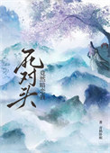 《死对头竟然暗恋我》封面