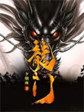 《龙门》封面