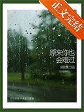 《原来你也会难过》封面