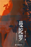 《曼陀罗》封面