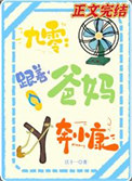 《跟着爸妈奔小康[九零]》封面