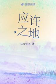 《应许之地》封面
