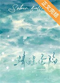 《清醒沦陷[男二上位]》封面