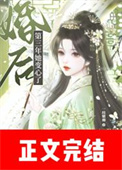 《婚后第三年她变心了》封面