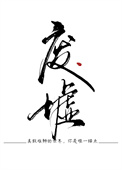 《废墟》封面