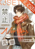 《绝望直男总被偷亲》封面