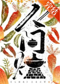 《人间灶（美食）》封面