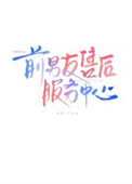 《前男友售后服务中心》封面