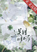《送错情书后》封面