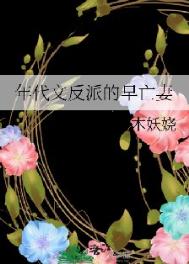 《年代文反派的早亡妻》封面