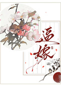 《逼嫁》封面