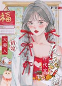《绝色美人年代文甜宠日常》封面