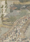 《北宋小饭馆》封面