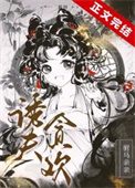 《诱夫深入》封面
