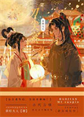 《刀尖蜜》封面