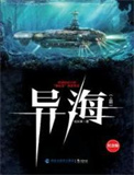 《异海》封面