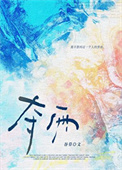 《夺雨[撬墙角]》封面