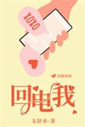 《回电我》封面