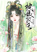 《掠春潮（重生）》封面
