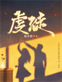 《虔徒》封面