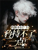 《钓你不行？行，矜持不了一点！》封面