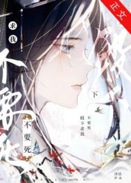 《殿下求我不要死》封面