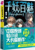 《千妖百魅》封面