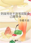 《阴湿男好不容易说服自己做替身》封面