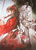 《女儿骨》封面