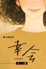 《幸会》封面
