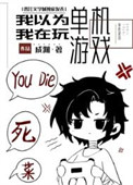 《我不是在玩单机游戏吗!?》封面