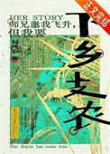 《师兄邀我飞升但我要下乡支农》封面