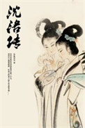 《沈洛传》封面