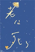 《美人饲养的怪物老公》封面