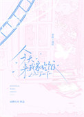 《今天来我家吃饭》封面