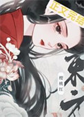 《万人嫌大嫂重生后》封面