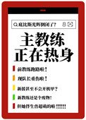 《主教练正在热身[机甲]》封面