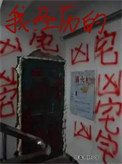 《我经历的凶宅/作为房产中介，会看凶宅很合理吧》封面