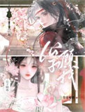 《娘娘们的团宠小公主》封面