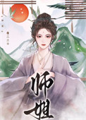 《师姐她一拳干翻修仙界》封面