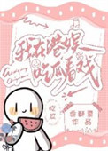 《我在港娱吃瓜看戏》封面