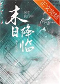 《房车旅行中天灾末世降临》封面