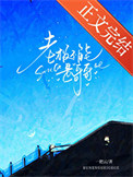 《老板不能是哥哥》封面