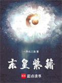 《东皇紫籍》封面
