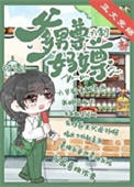 《爹男尊，妈女尊[六零]》封面