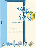 《何求钟情》封面