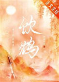 《饮鸩》封面
