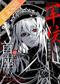 《她在军校联赛杀疯了[星际]》封面