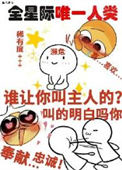 《她成了宇宙濒危级人类》封面